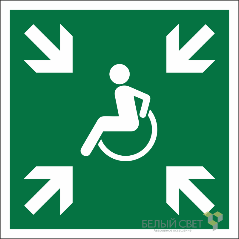 Знак безопасности NPU-1818.E65"Пункт (место) сбора МГН (безопасная зона МГН)" Белый свет a18385