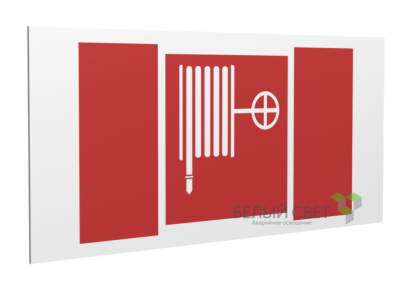 Знак безопасности PS-40206.F02"Пожарный кран" Белый свет a18435