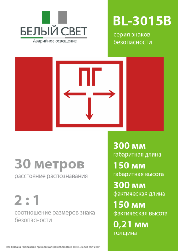Знак безопасности BL-3015B.F09 "Пожарный гидрант" Белый свет a18697