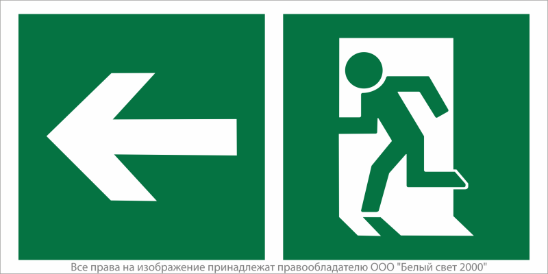 Знак безопасности NPU-1510.E32"Напр. к эвакуационному выходу налево" Белый свет a20176