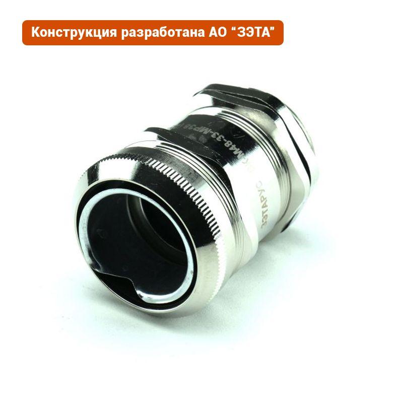 Ввод кабельный ВК-М48-33-МР50 IP66/IP67/IP68 ГОФРОМАТИК zeta30031
